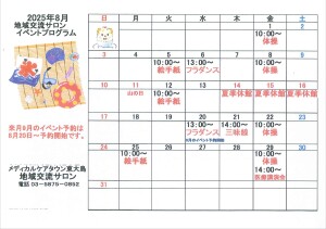 交流サロン_8月