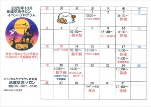 10月予定表_新