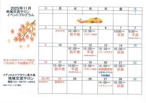 11月予定表