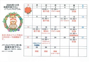 12月予定表