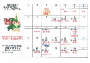1月イベント