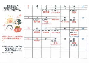 2月予定表