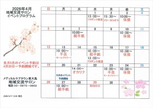 4月分予定表